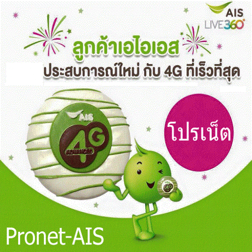 โปรโมชั่นเน็ตจากais-คิดราคาตามระยะเวลาใช้งาน