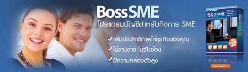 โปรแกรมบัญชีสำหรับ-sme-บริหารจัดการแบบonline