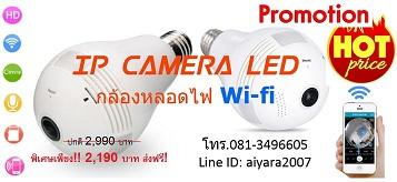 จำหน่ายกล้องหลอดไฟ-ip-camera-led-ราคาพิเศษ!!