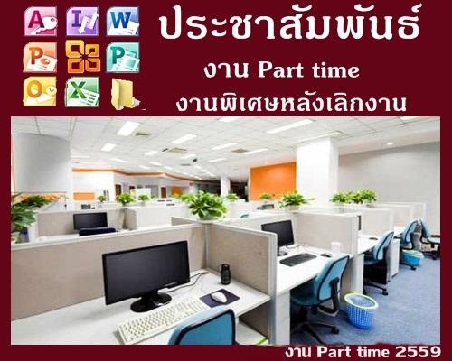 งานพิเศษรายได้ดี-หารายได้พิเศษทำที่บ้าน