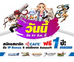 เจ้าของร้านอินเตอร์เน็ตมีเฮ-...-สมัครสมาชิก--cafe-ฟรี-!!1-ปี