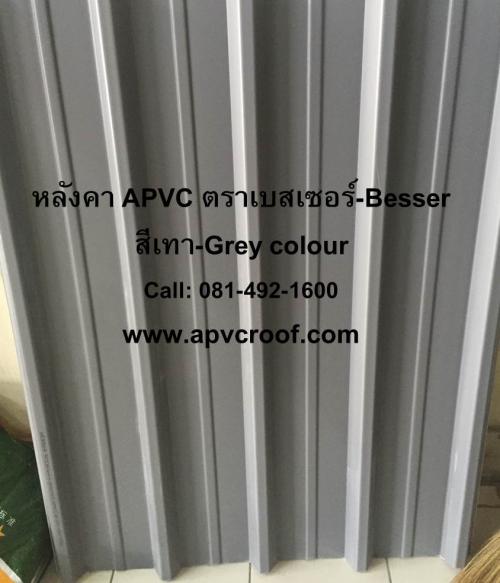 หลังคายูพีวีซีupvc-หลังคาเอพีวีซีapvc-ตราเบสเซอร์-besser-สีข