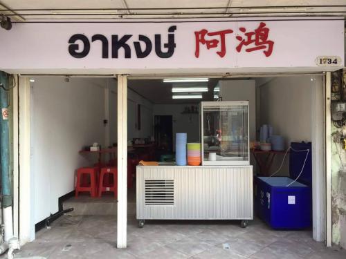 เซ้งร้านอาหาร-พร้อมอุปกรณ์และที่พัก-ทำเลดี