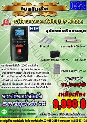 เครื่องแสกนลายนิ้วมือ-hip-c-806--พร้อมอุปกรณ์ครบชุด