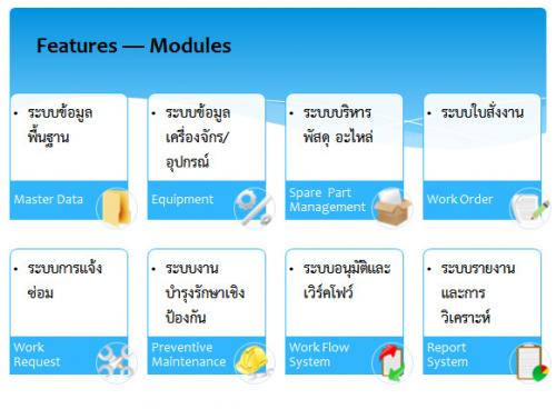 โปรแกรมระบบบริหารการซ่อมบำรุงเครื่องจักร