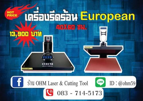 เครื่องรีดร้อน-เครื่องสกรีนเสื้อ-เครื่องอัดเบอร์กีฬา