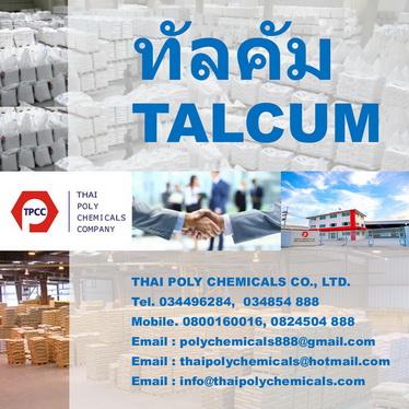 ทัลคัม--แป้งทัลคัม--talcum-powder--talc-powder--แมกนีเซียมซิ