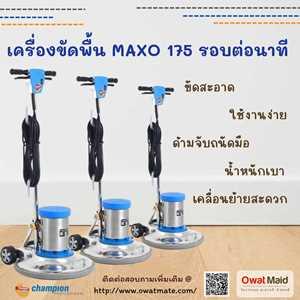 เครื่องขัดพื้น-สำหรับทำความสะอาดพื้น