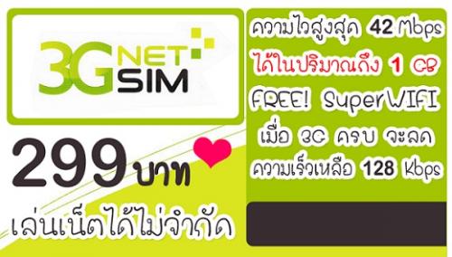 สมัครเน็ตวันทูคอล-สามารถเล่นinternetได้อย่างจุใจ-กับ-ais-net