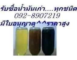 รับซื้อ-ประมูล-น้ำมันเก่า-_น้ำมันเครื่องดำ-_ทินเนอร์-_น้ำมัน