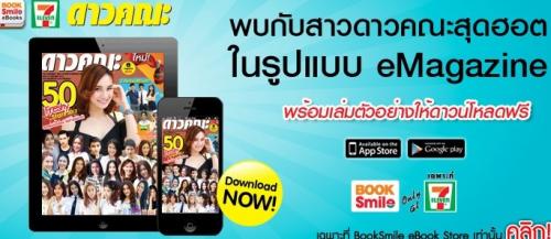 พบกับสาวดาวคณะสุดฮอตในรูปแบบ-emagazine-พร้อมเล่มตัวอย่างให้ด