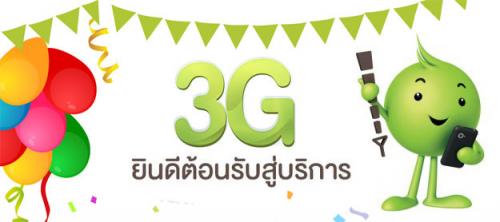 โปรเน็ต-ais----3g-internet-package