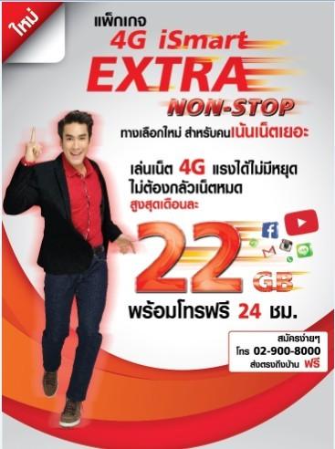 4g-i-smart-แพ็กเน็ตจากทรูมูฟ-แนะนำ-ต่ออายุอัตโนมัติ