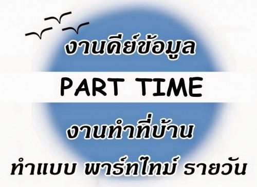 เที่ยวกันแล้วก็มาหาเงินใช้กันดีกว่าครับ-รายได้เสริม-รายได้ดี