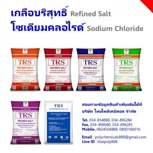 เกลือบริโภคเสริมไอโอดีน--เกลือบริโภคจำกัดไอโอดีน--iodized-sa