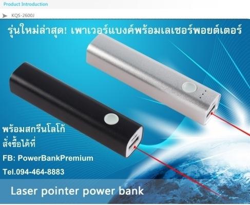 ขายส่ง-powerbank-แบตสำรองมือถือ-พร้อมสกรีนโลโก้-จากโรงงานผู้