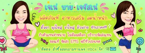 เจเน่สลิม-อาหารเสริมลดพุง-ลดน้ำหนัก-บล็อก-amp;เบิร์น-รีดไขมั