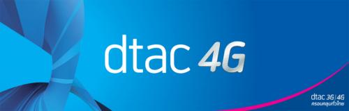 โปรโมชั่น-ดีแทค--เล่นเน็ต-dtac-แบบจุใจ