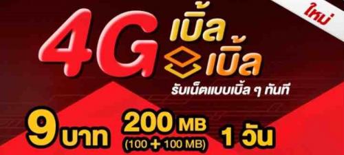 โปรโมชั่นอินเตอร์เน็ตtruemove4gเบิ้ลเบิ้ลสุดคุ้มแนะนำ