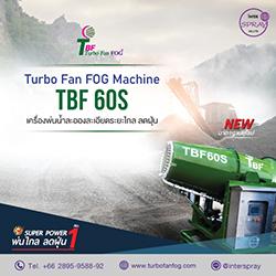 ท้าทายทุกเส้นทางแห่งนวัตกรรมการลดฝุ่น-pm-2.5-จัดเลย!!-tbf-60