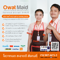 owat-maid-แม่บ้านบริการรับทำความสะอาด-โทร-02-907-4472