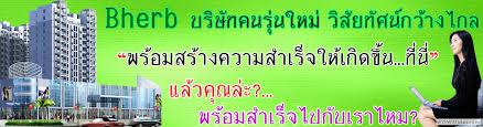 บริษัทเปิดตัวใหม่กลางเดือน-พฤษภาคม-57-คุณพร้อมหรือยังที่จะร่