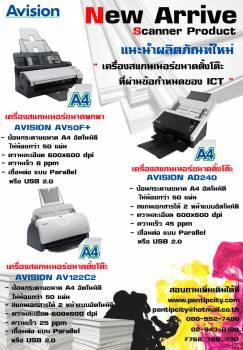 -แนะนำผลิตภัณฑ์ใหม่จาก-avision-