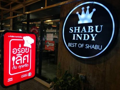 ร้านชาบูอินดี้-สาขาเพิ่มสิน