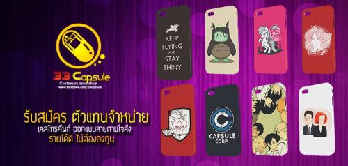 รับสมัครตัวแทนจำหน่ายเคสโทรศัพท์-รับทำเคส-เคสส่งราคาถูก-เคสไ