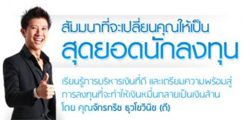 maximum-partners-จัดสัมมนาในหัวข้อ-fast-track-to-wealth