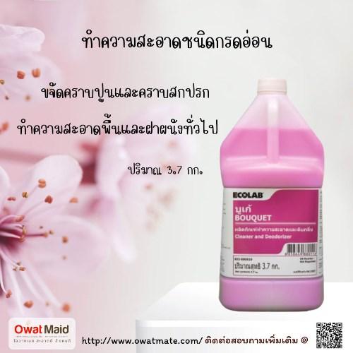 น้ำยาดับกลิ่นฆ่าเชื้อ-บูเก้-ecolab-