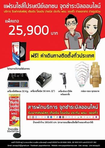 บริการติดตั้งร้านไปรษณีย์เอกชน-บริการครบวงจร-ทีเดียวจบครบทุก