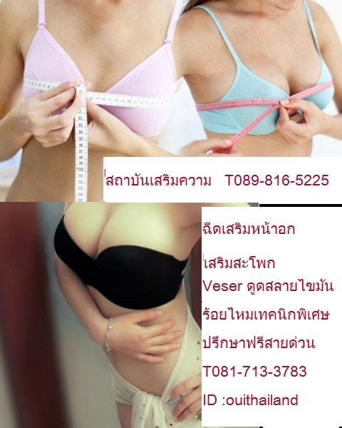 เคยไปฉีดเสริมหน้าอก--และร้อยไหม--4-มิติมาแล้วค่ะ-089-816-522