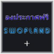 ลงประกาศฟรี-ประกาศขายของฟรี-ขายของออนไลน์ฟรี-ที่-swopland