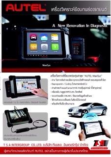 เครื่องมือวิเคราะห์รถยนต์--ผลิตภัณฑ์ช่างjtc-ผลิตภัณฑ์-autel