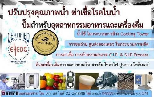 เครื่องจ่ายสารเคมี-ในการ-ปรับคุณภาพน้ำ-บำบัดน้ำดี-บำบัดน้ำเส