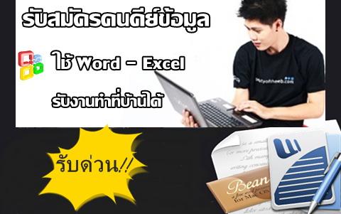 งาน-parttime-พิเศษ-คีย์งานทางคอมพิวเตอร์