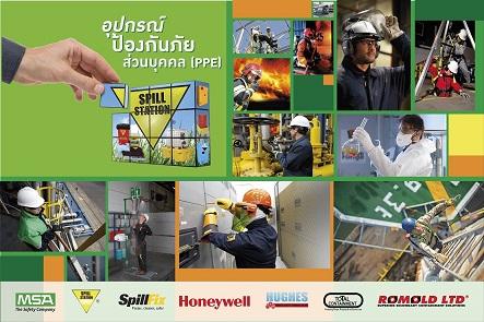 อุปกรณ์ป้องกันภัยส่วนบุคคลppe-อุปกรณ์เซฟตี้-พาเลท-pallets-sh