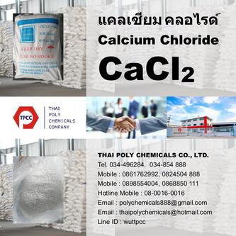 แคลเซียมคลอไรด์--แบบเกล็ด--แบบเม็ด--แบบผง--calcium-chloride-