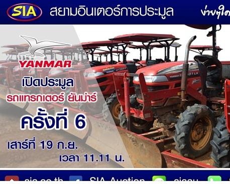 ข่าวด่วน-บริษัทประมูลชื่อดัง-ขนทัพรถแทรกเตอร์เข้าประมูลจำนวน