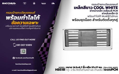 รับผลิตจำหน่ายกรอบป้ายทะเบียนรถยนต์-เหล็ก-เคลือบสีระบบ-pcm-พ