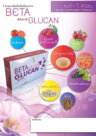 beta-glucan-เบต้าวีสวอน-อาหารเสริมสำหรับผู้หญิง-ยาสตรี-กระชั