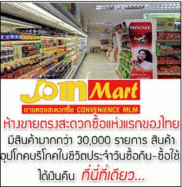 ถ้า!!คุณกำลังมองหาอาชีพใหม่-ธุรกิจ--join-amp;coin-อาชีพที่ทำ