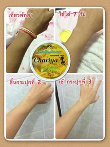 ครีมหัวเชื้อสมุนไพรไทยผิวขาว-chariya--