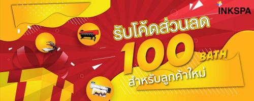 _-inkspaonline-เว็บรวบรวมสินค้าเพื่องานดิจิตอลสกรีน