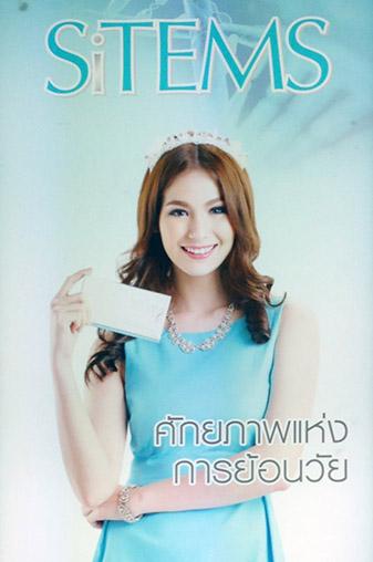 nutrinal-sitems-สู่ประสิทธิภาพที่ทำให้คุณอ่อนเยาว์อีกครั้ง