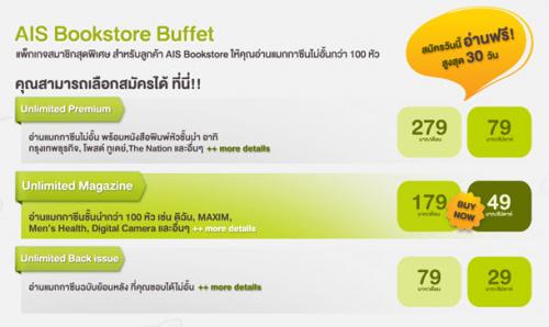 bookstore-buffet-โปรโมชั่นสุดคุ้มจากaisสำหรับนักอ่าน