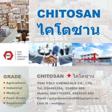 ไคโตซาน--chitosan--ผลิตไคโตซาน--จำหน่ายไคโตซาน--ไคโตซานจากปล