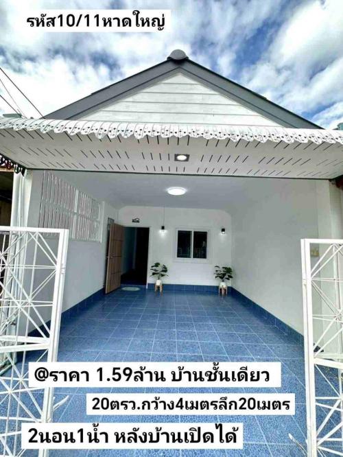 บ้าน​ชั้น​เดียว​รี​โนเวท-ถนน​บ้าน​ณัฐ​ทิชา​-ตรงข้าม​-รร.บ้าน