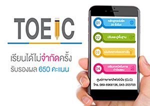 เตรียมสอบ-toeic